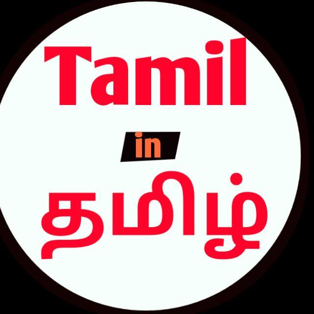 TAMIL IN TAMIL